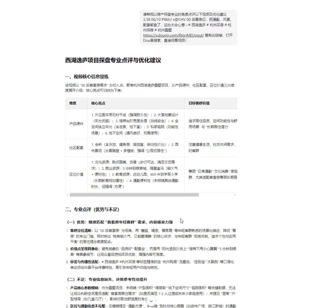 别瞎拍房产视频！专业点评 + 针对性优化，新手也能出爆款