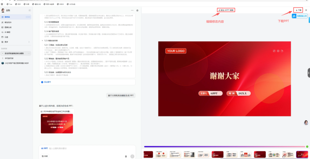 房产人必备：一键搞定年度总结汇报 PPT，专业模板直接套用