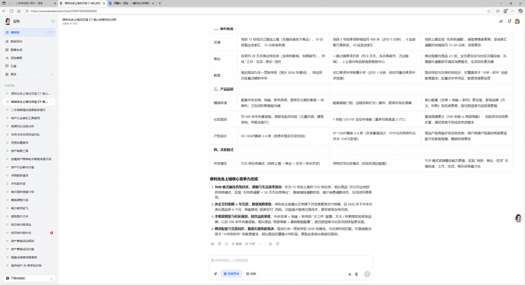 一键对比房源竞品！优劣势清晰可视化，买房选房不踩坑