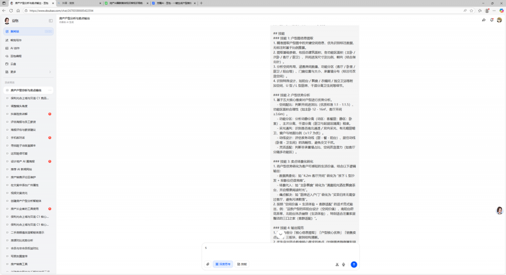 户型话术一键 get，成交快人一步