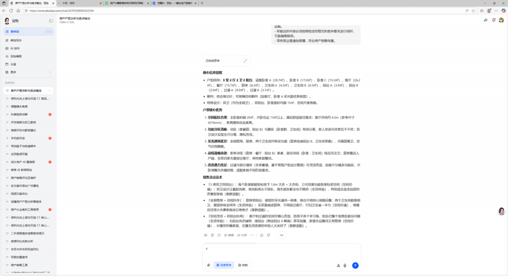 户型话术一键 get，成交快人一步