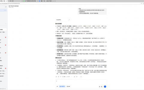 户型话术一键 get，成交快人一步
