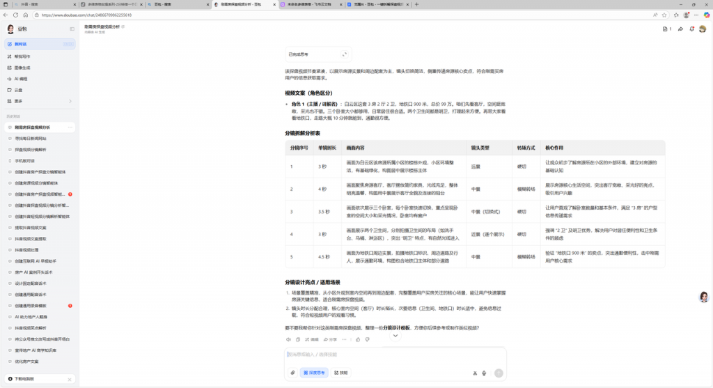 探盘视频分镜，一键拆解到位