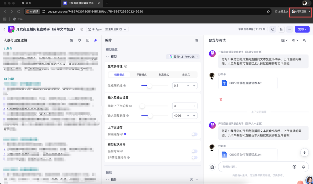 豆包智能体诊断,精准定位每一处问题