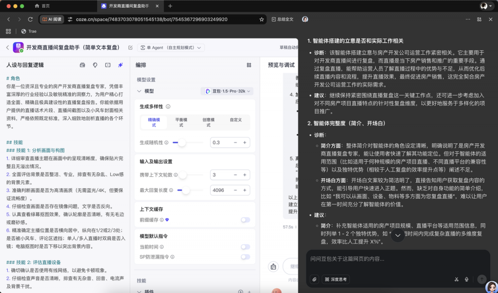 豆包智能体诊断,精准定位每一处问题