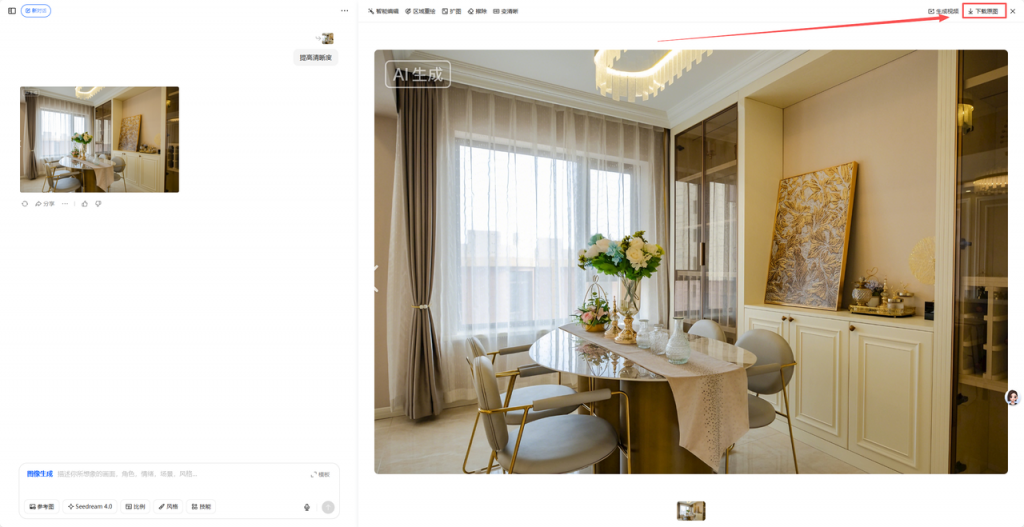 豆包神操作：样板间图片清晰化，只需点一下