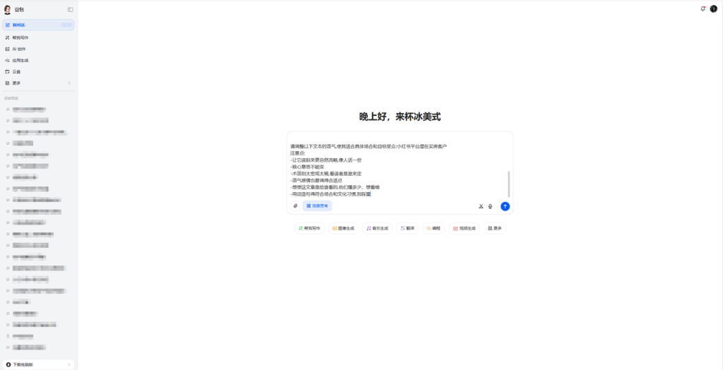 懒人必备！豆包一键搞定平台文案，发布不费脑