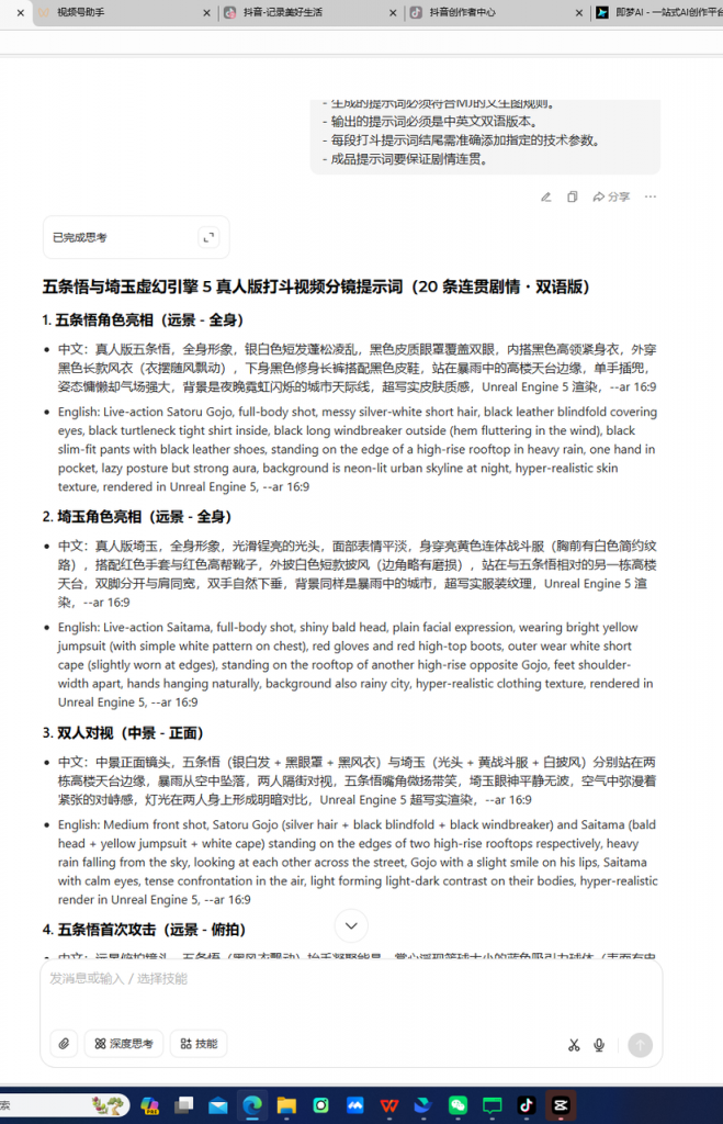 破次元对决：AI 驱动五条悟VS琦玉虚幻引擎打斗创作全解