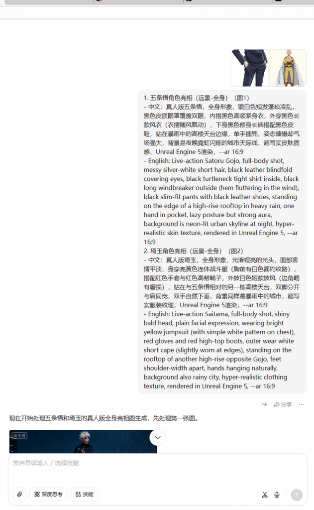 破次元对决：AI 驱动五条悟VS琦玉虚幻引擎打斗创作全解