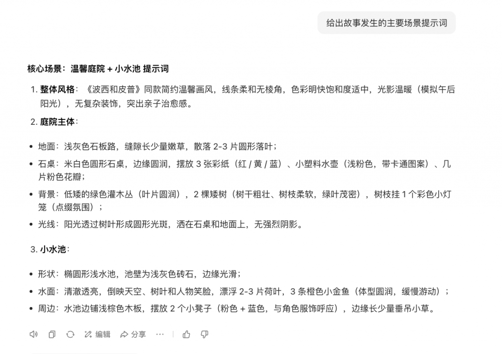 AI 全流程搞定亲子教育视频：剧情 + 图片 + 成片攻略