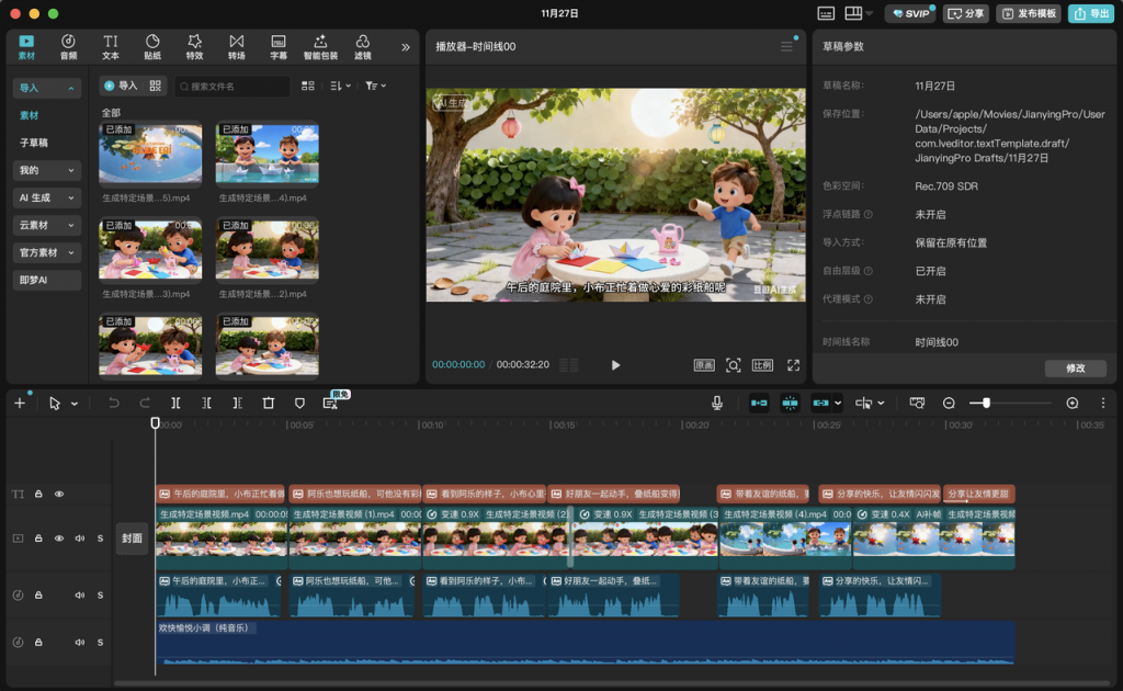 AI 全流程搞定亲子教育视频：剧情 + 图片 + 成片攻略