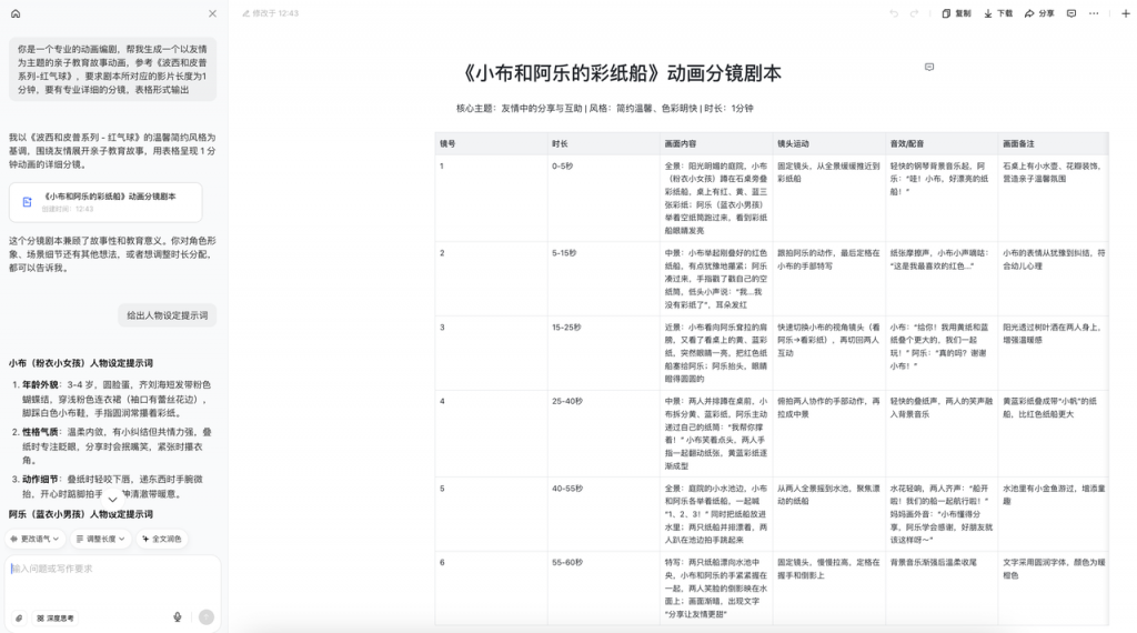 AI 全流程搞定亲子教育视频：剧情 + 图片 + 成片攻略