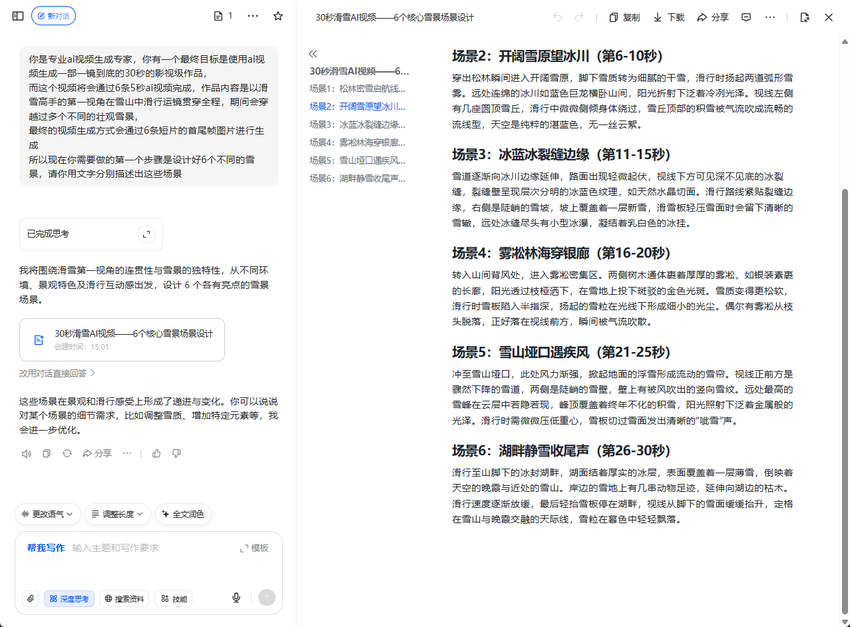 AI 全流程创作:一镜到底解锁滑雪高手极限燃魂瞬间