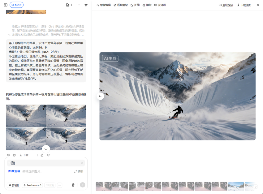 AI 全流程创作:一镜到底解锁滑雪高手极限燃魂瞬间