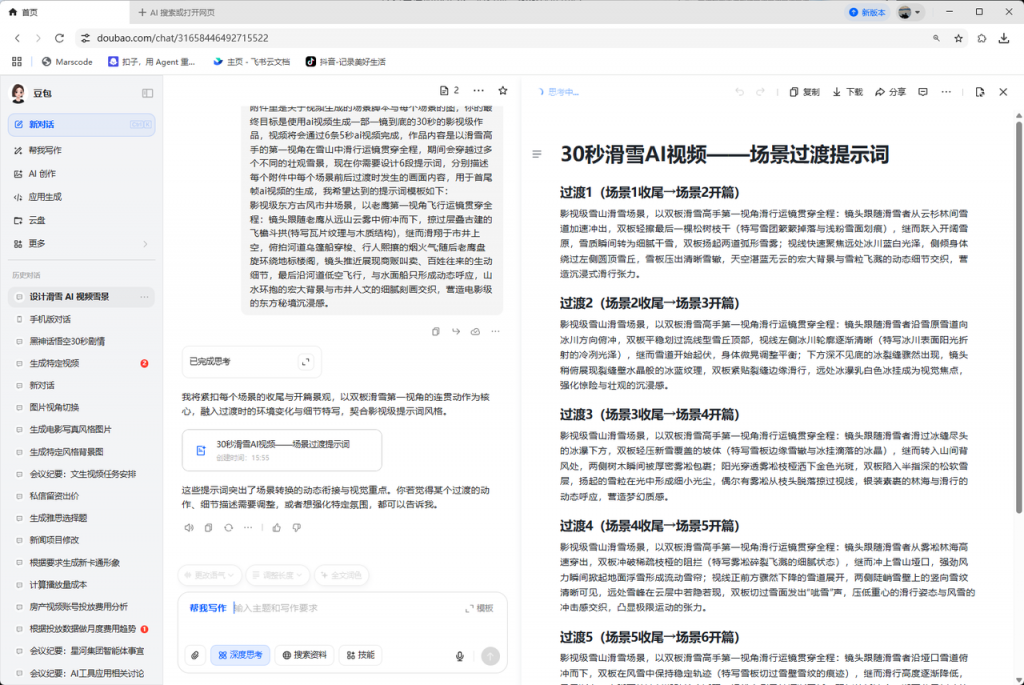 AI 全流程创作:一镜到底解锁滑雪高手极限燃魂瞬间