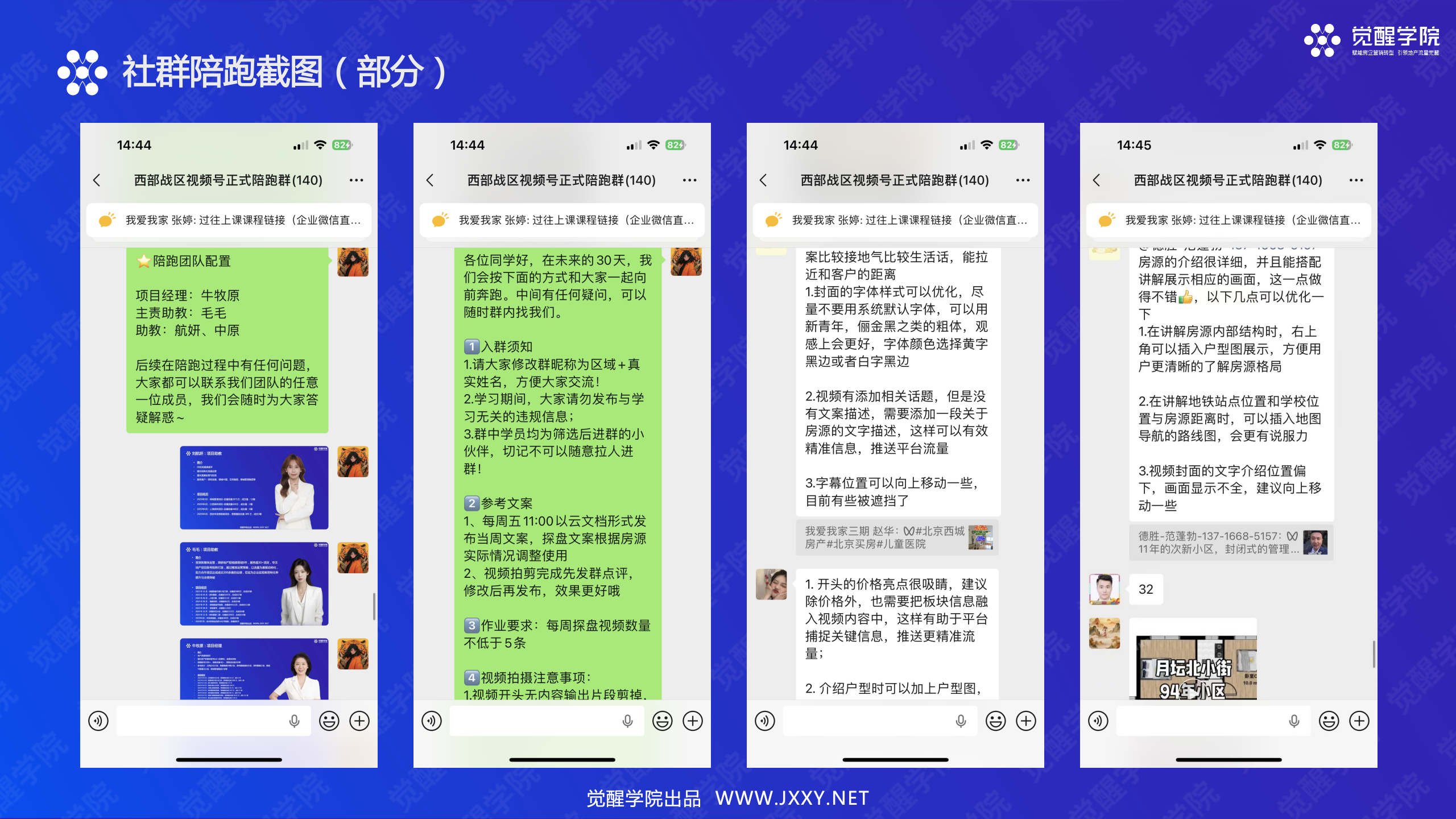 我爱我家集团北京西部战区短视频陪跑圆满结营