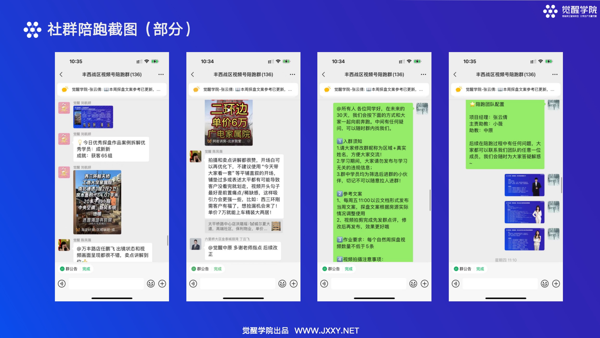我爱我家集团北京丰西战区短视频陪跑项目启动