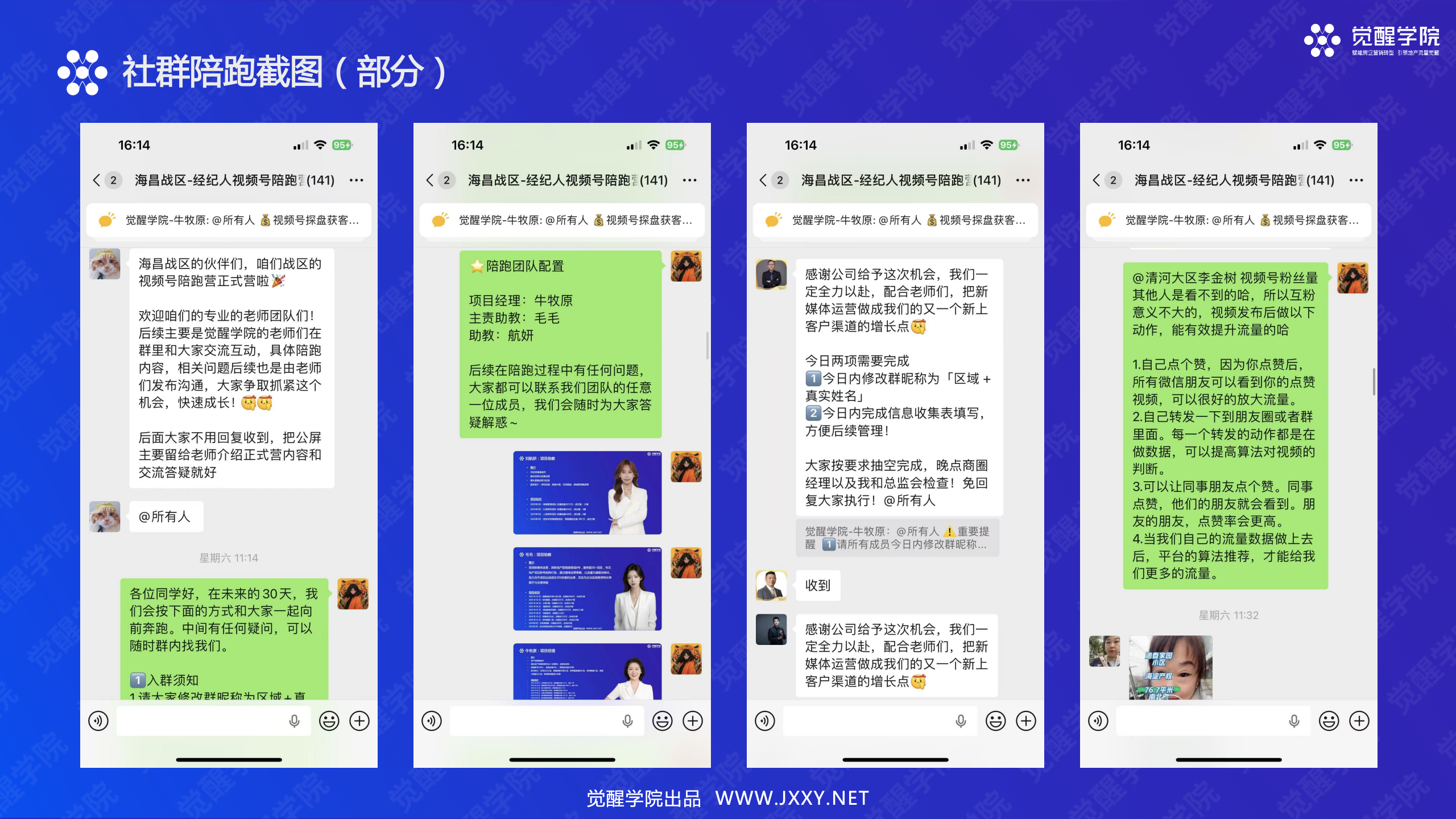 我爱我家集团北京海昌战区短视频陪跑项目启动