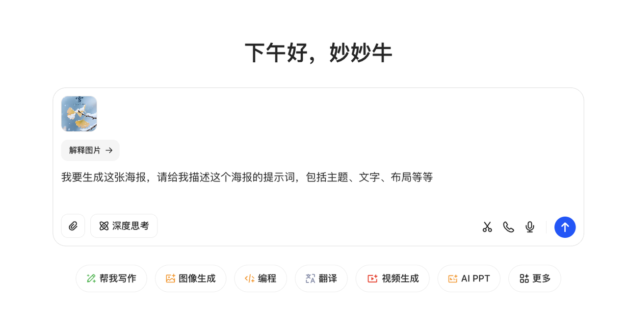 豆包 AI 生成节气海报，3 步解锁诗意视觉体验