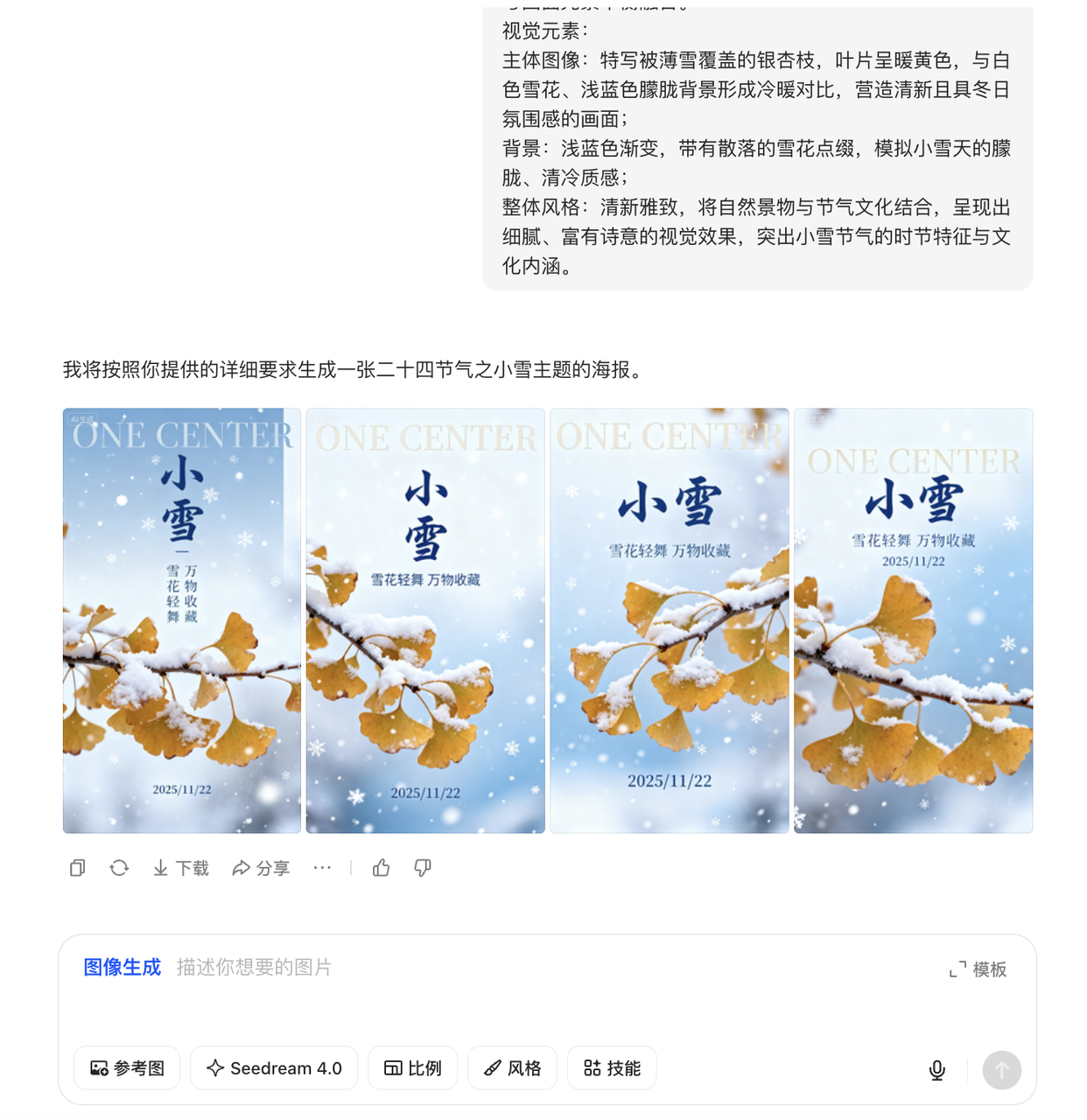 豆包 AI 生成节气海报，3 步解锁诗意视觉体验