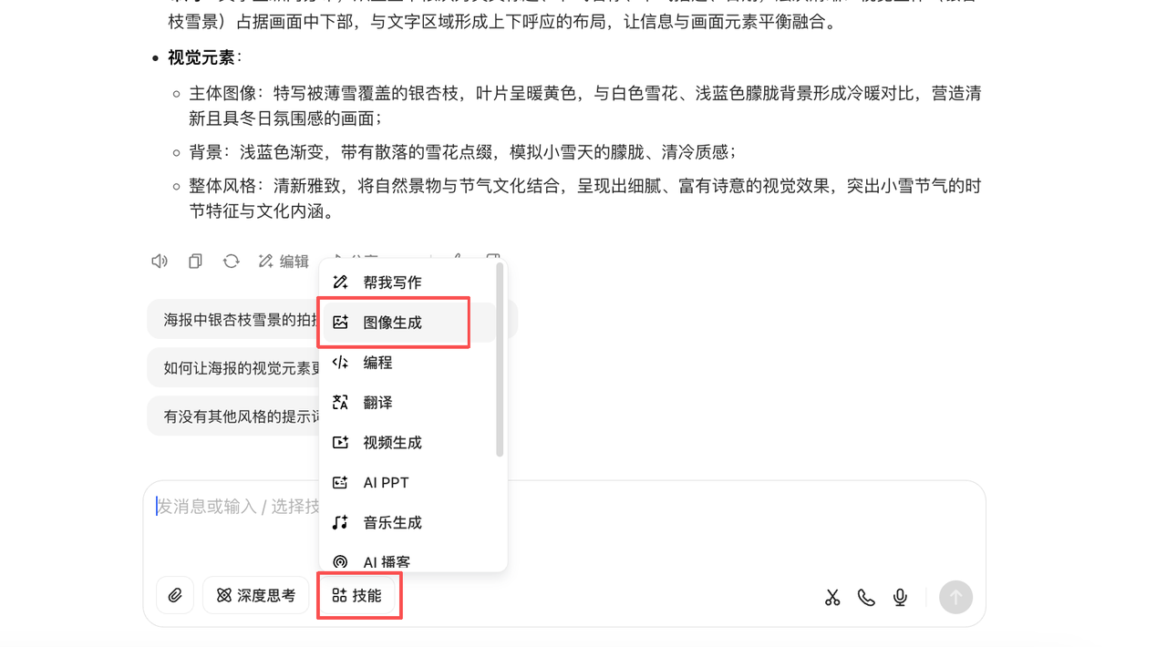 豆包 AI 生成节气海报，3 步解锁诗意视觉体验