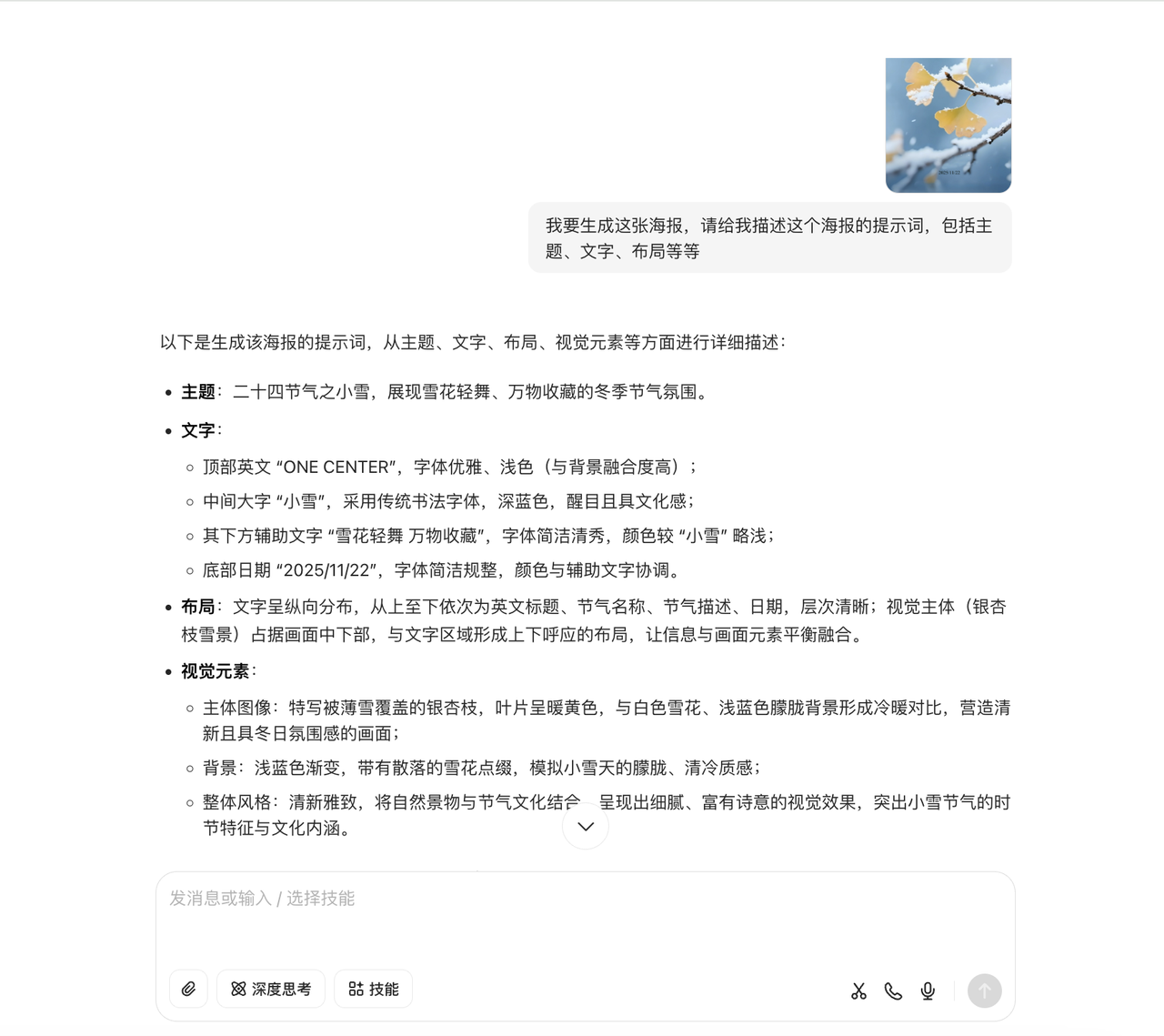 豆包 AI 生成节气海报，3 步解锁诗意视觉体验