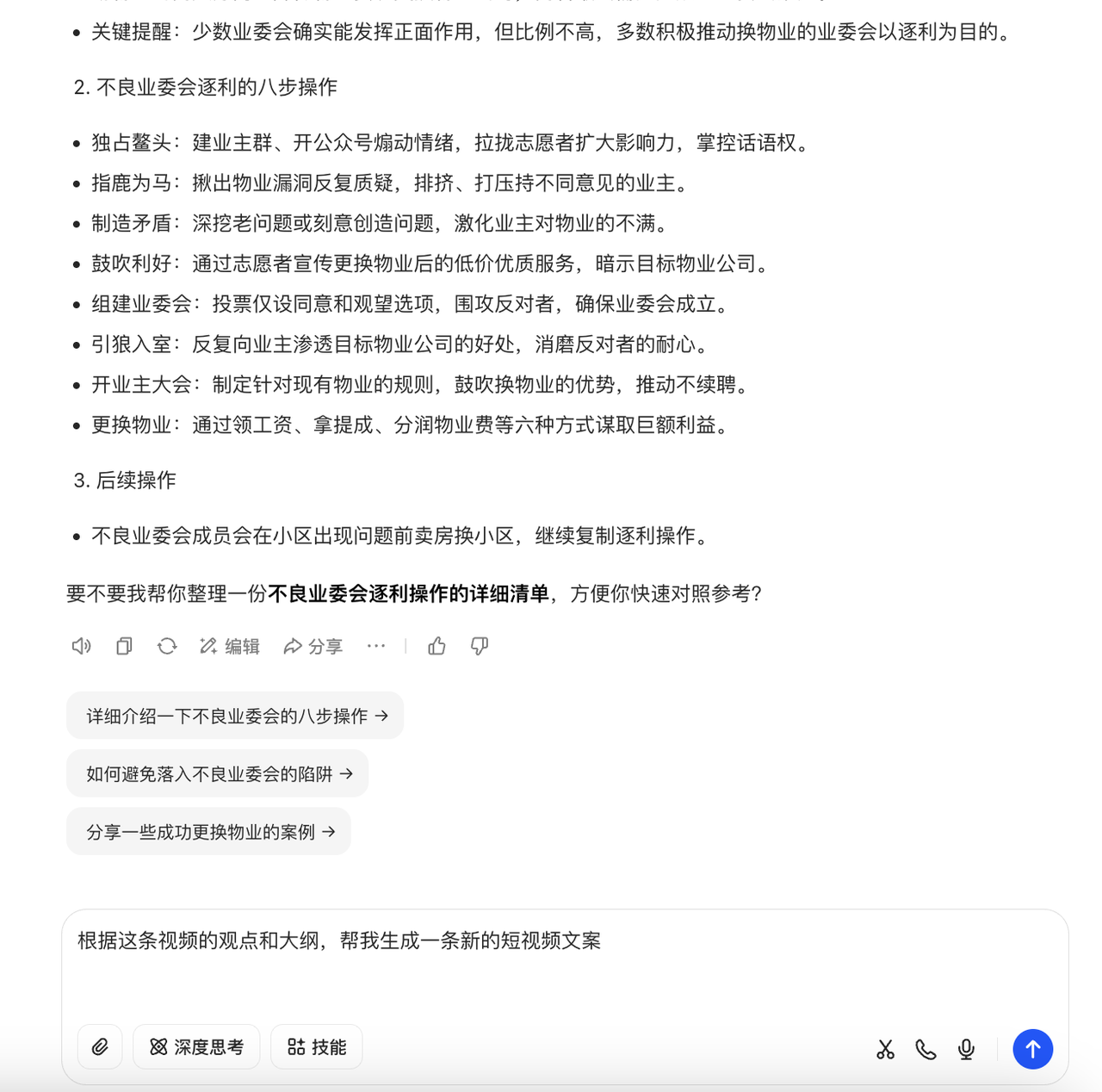 一键提炼视频观点，3 步解锁高效文案创作