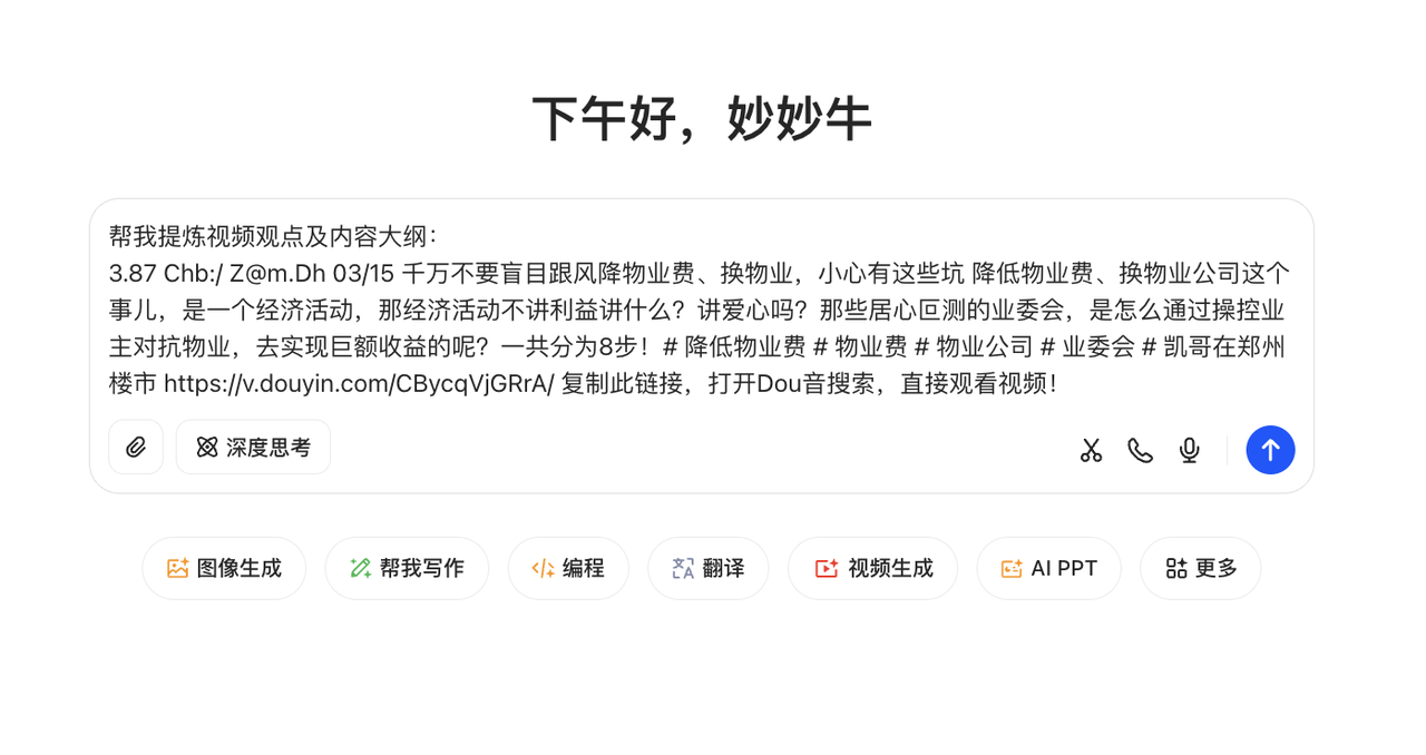 一键提炼视频观点，3 步解锁高效文案创作