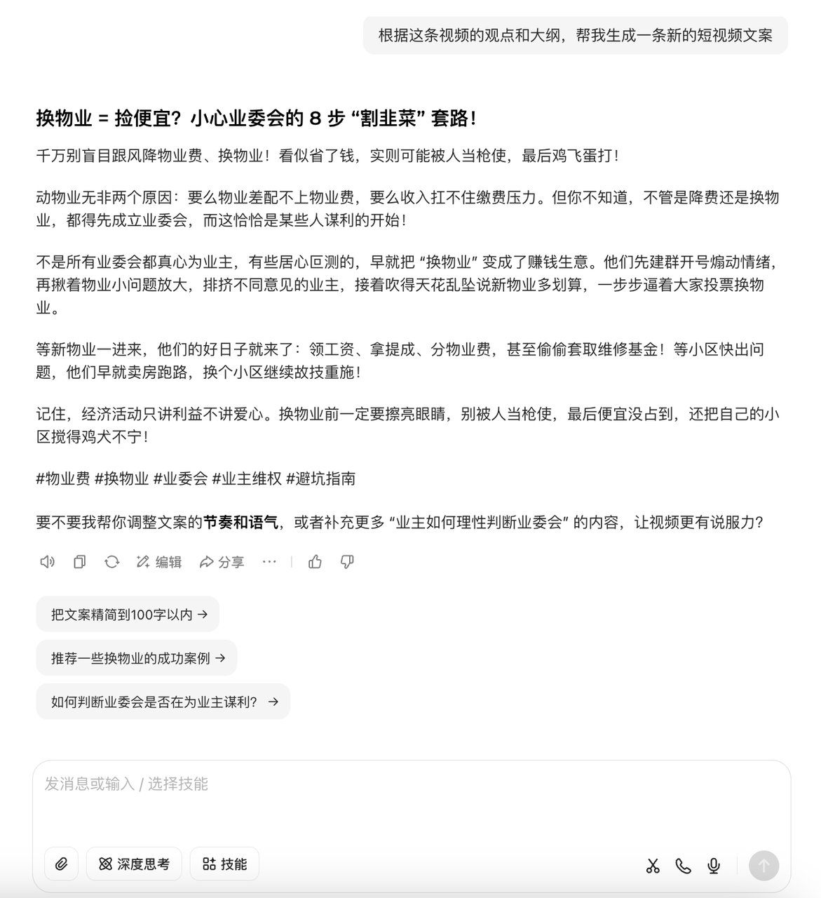 一键提炼视频观点，3 步解锁高效文案创作