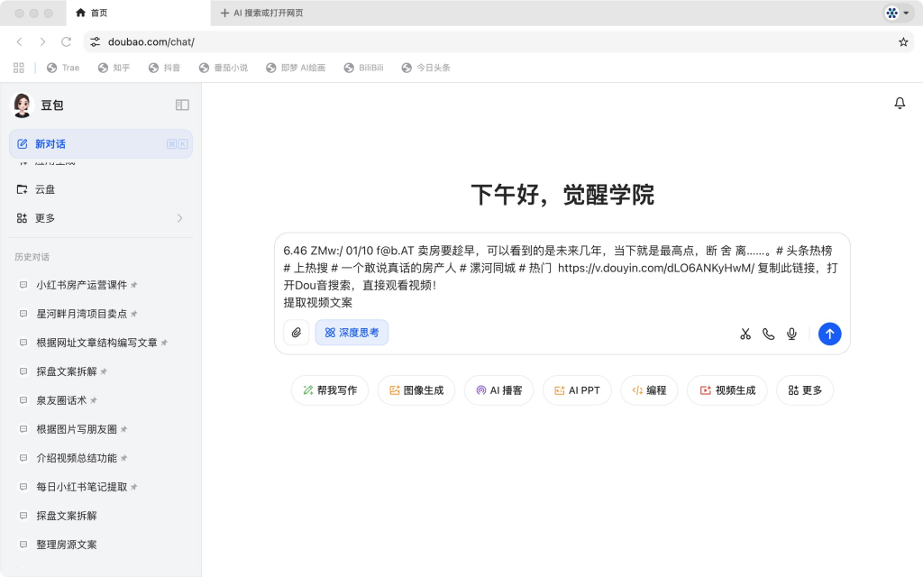 豆包一键拆解探盘文案，轻松解锁创作密码