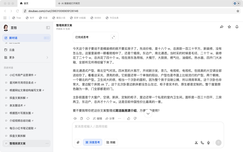 豆包一键拆解探盘文案，轻松解锁创作密码