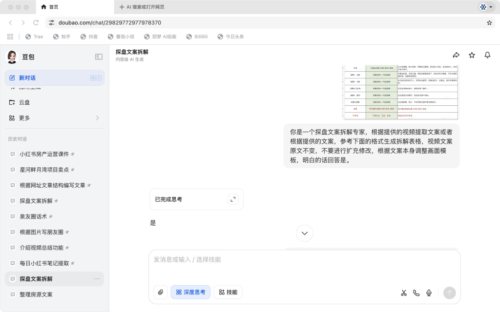 豆包一键拆解探盘文案，轻松解锁创作密码