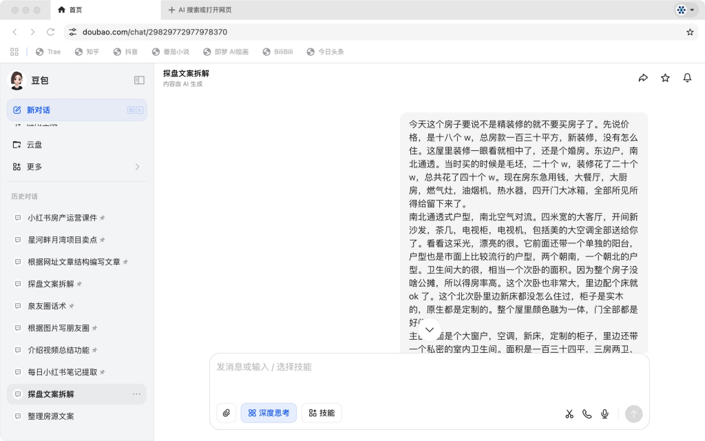 豆包一键拆解探盘文案，轻松解锁创作密码