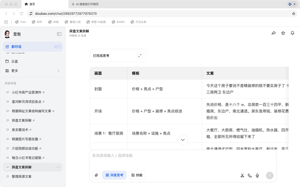 豆包一键拆解探盘文案，轻松解锁创作密码
