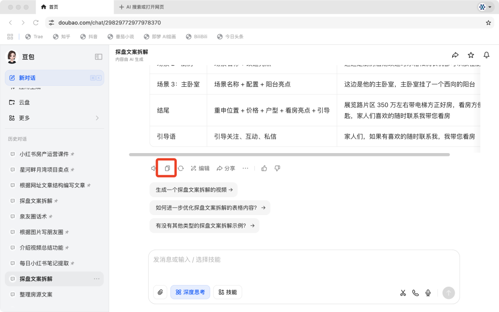 豆包一键拆解探盘文案，轻松解锁创作密码