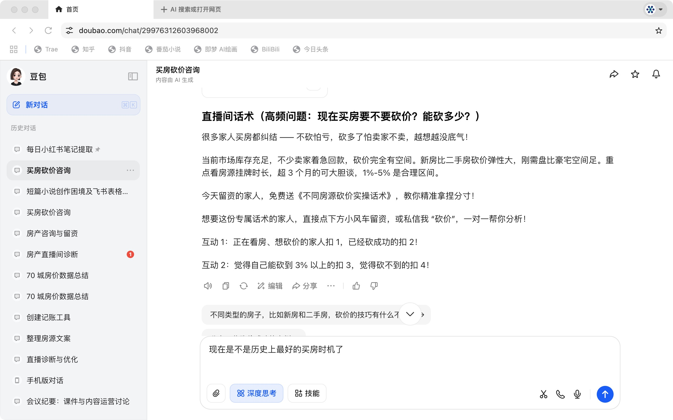 豆包一键生成房产直播回复话术，解锁高效互动留资新姿势