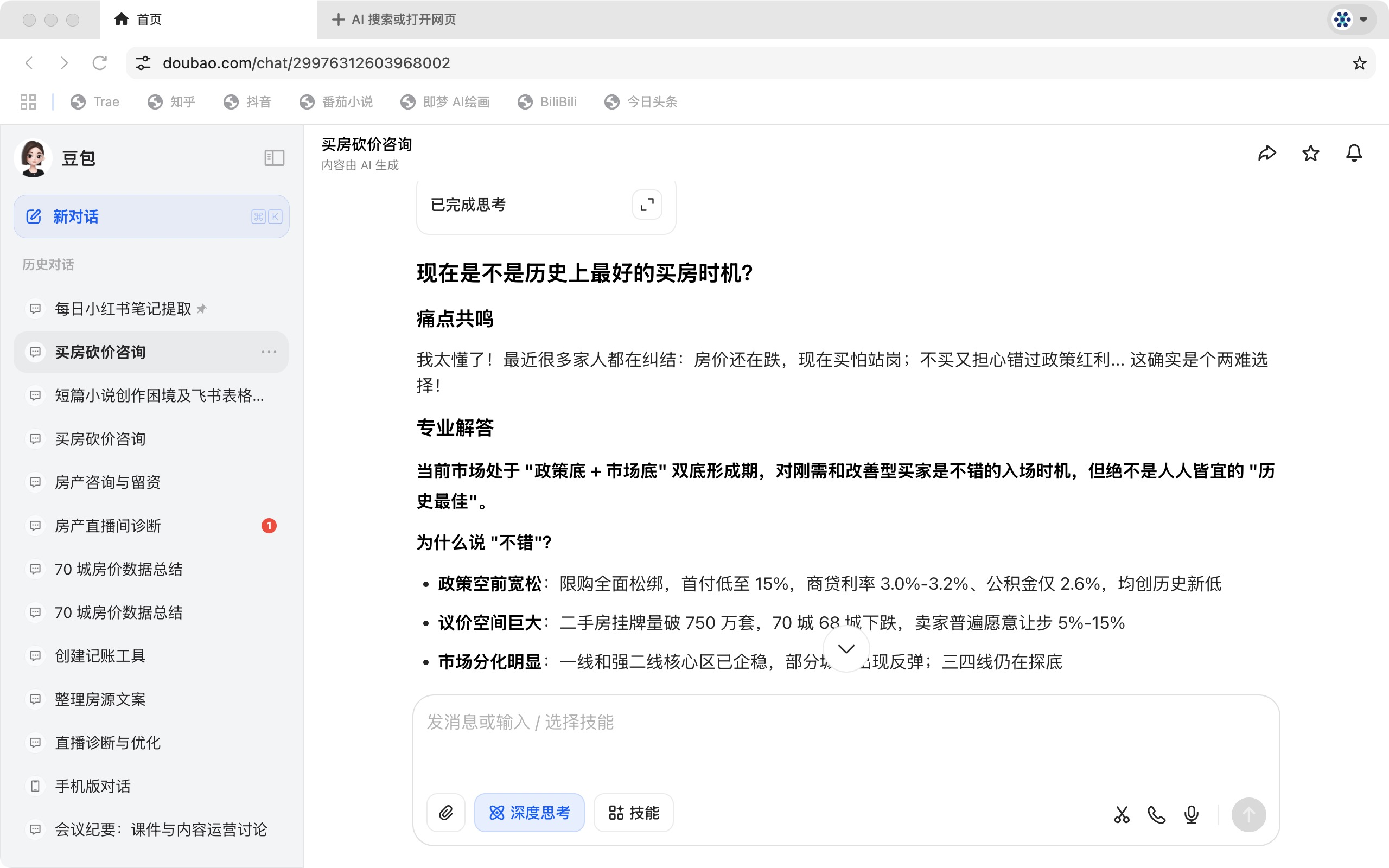 豆包一键生成房产直播回复话术，解锁高效互动留资新姿势