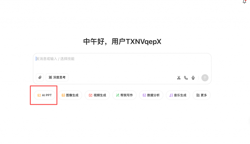 豆包3分钟生成周报ppt，拒绝低效