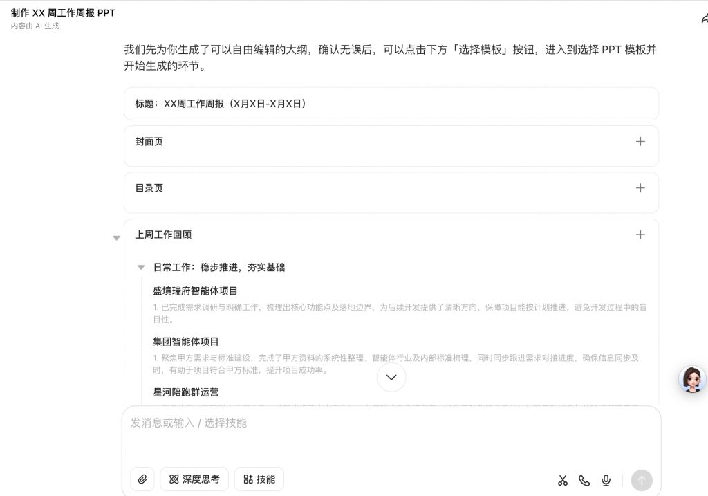 豆包3分钟生成周报ppt，拒绝低效