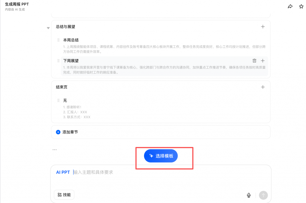 豆包3分钟生成周报ppt，拒绝低效