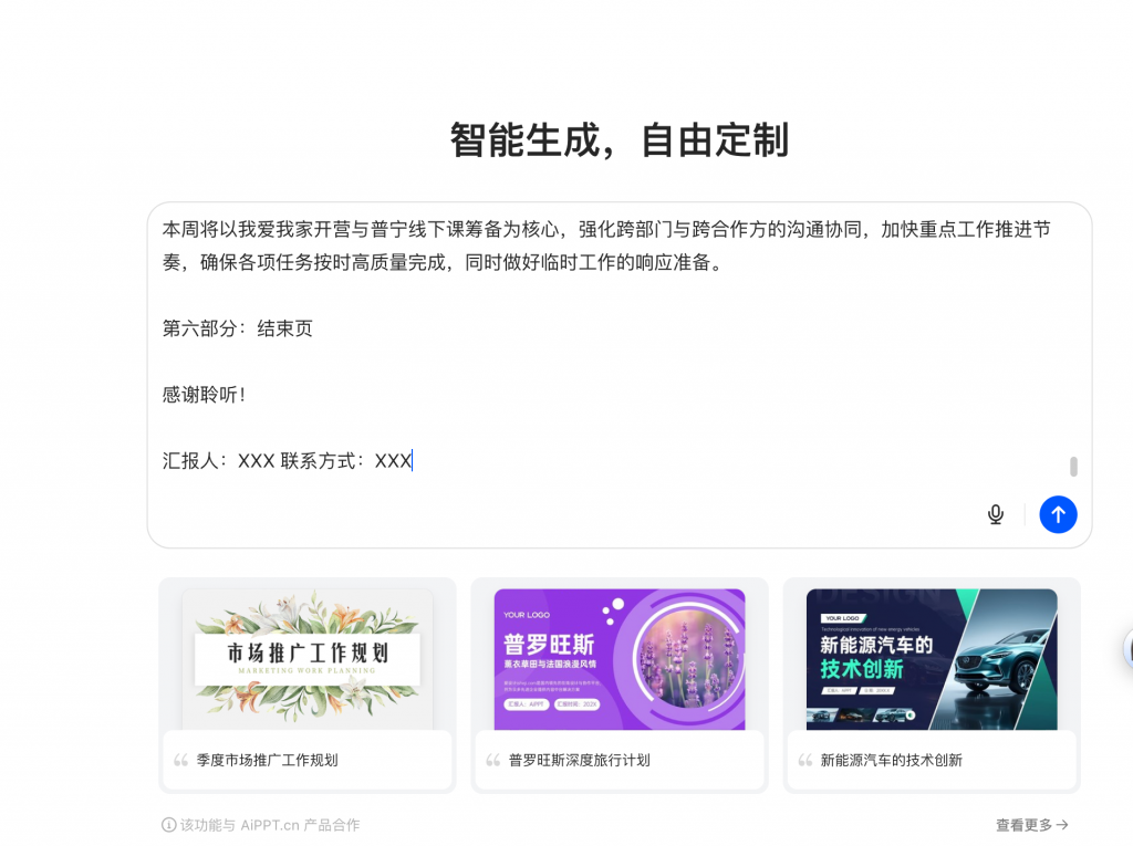 豆包3分钟生成周报ppt，拒绝低效