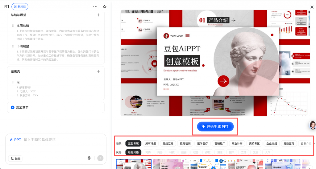 豆包3分钟生成周报ppt，拒绝低效
