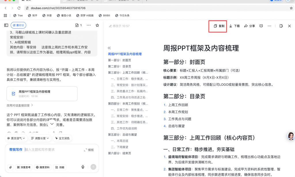 豆包3分钟生成周报ppt，拒绝低效