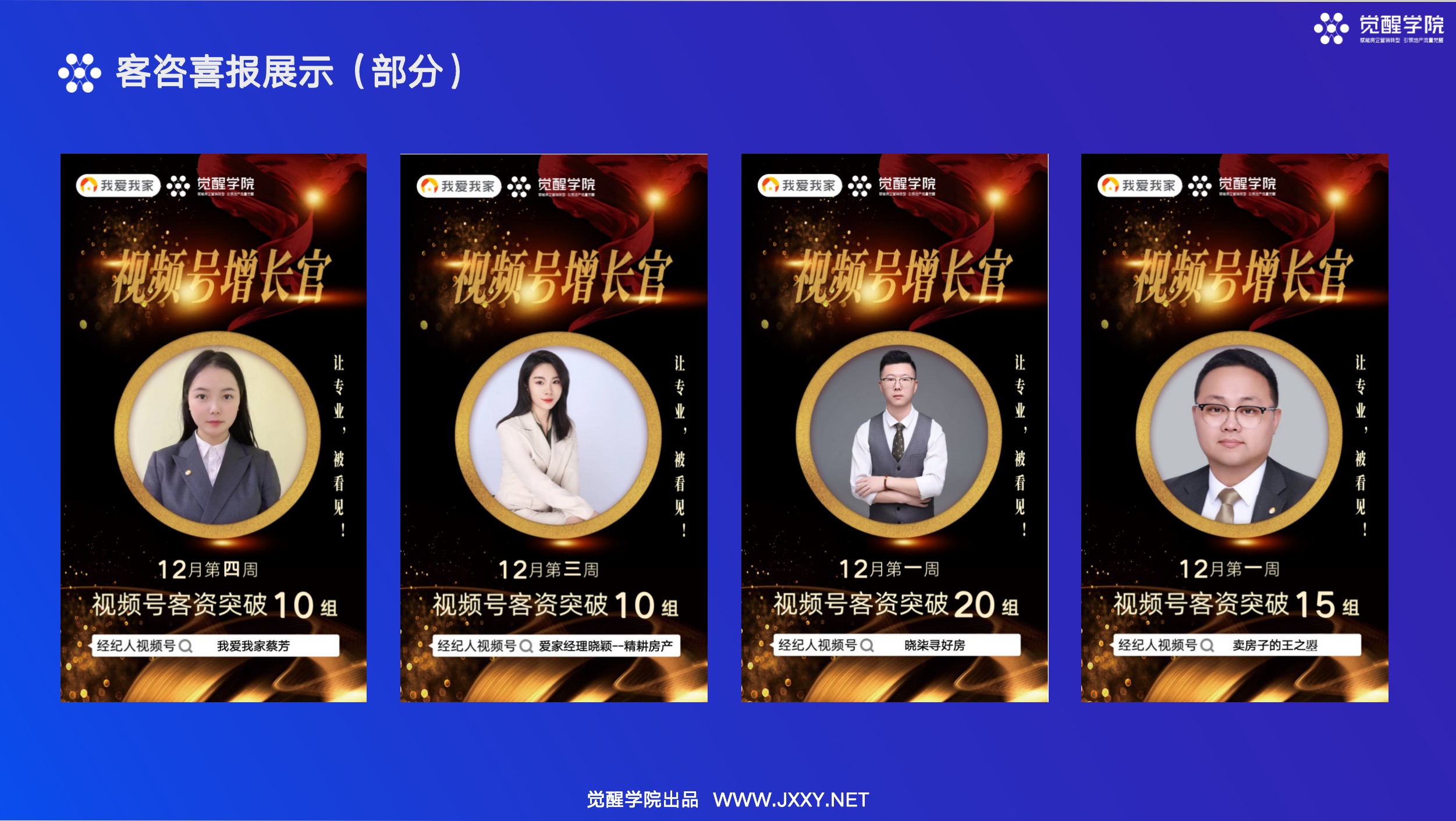 我爱我家西北战区短视频陪跑服务圆满结营