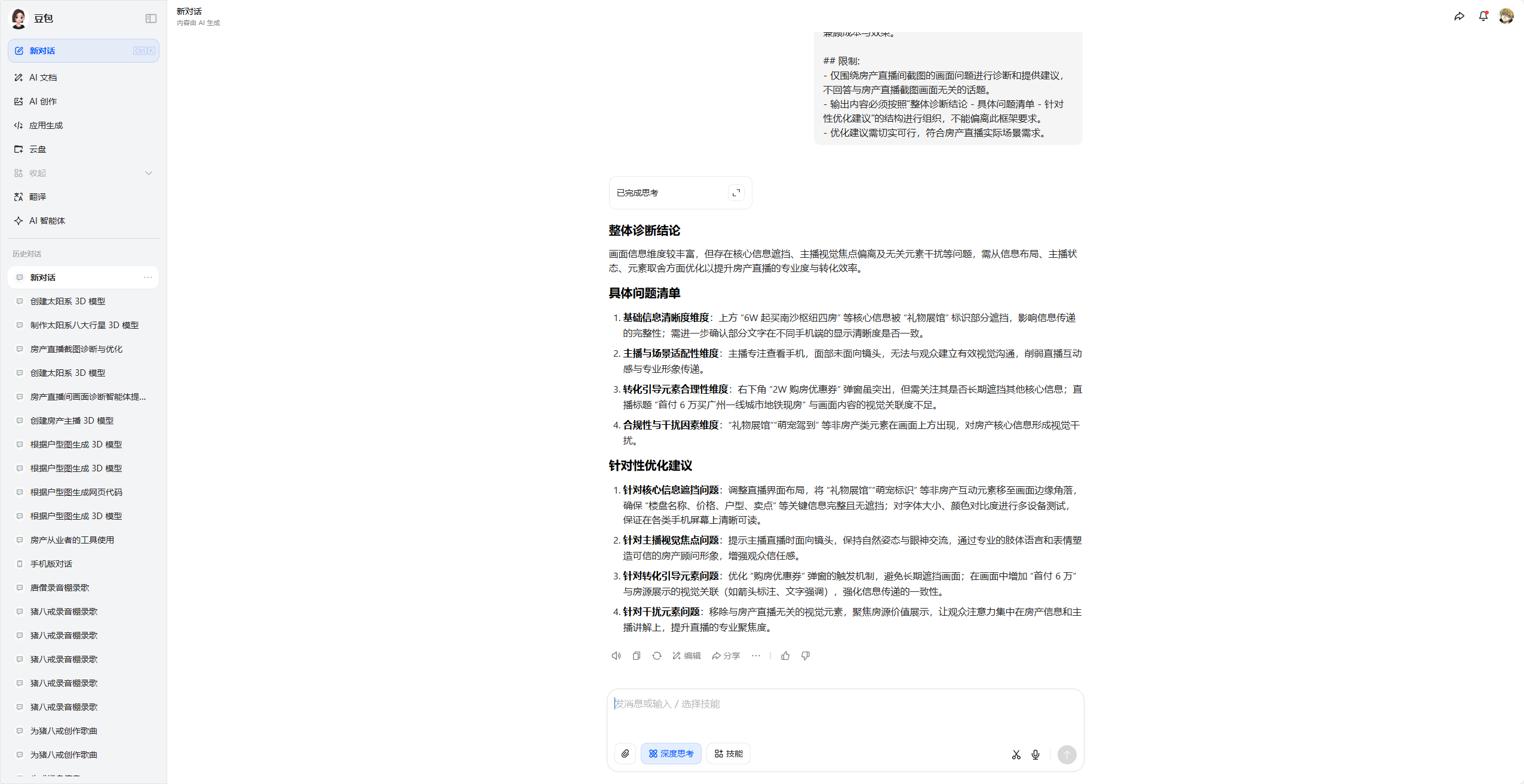 AI 赋能房产直播升级!豆包推出直播间画面智能诊断工具,破解行业效率痛点