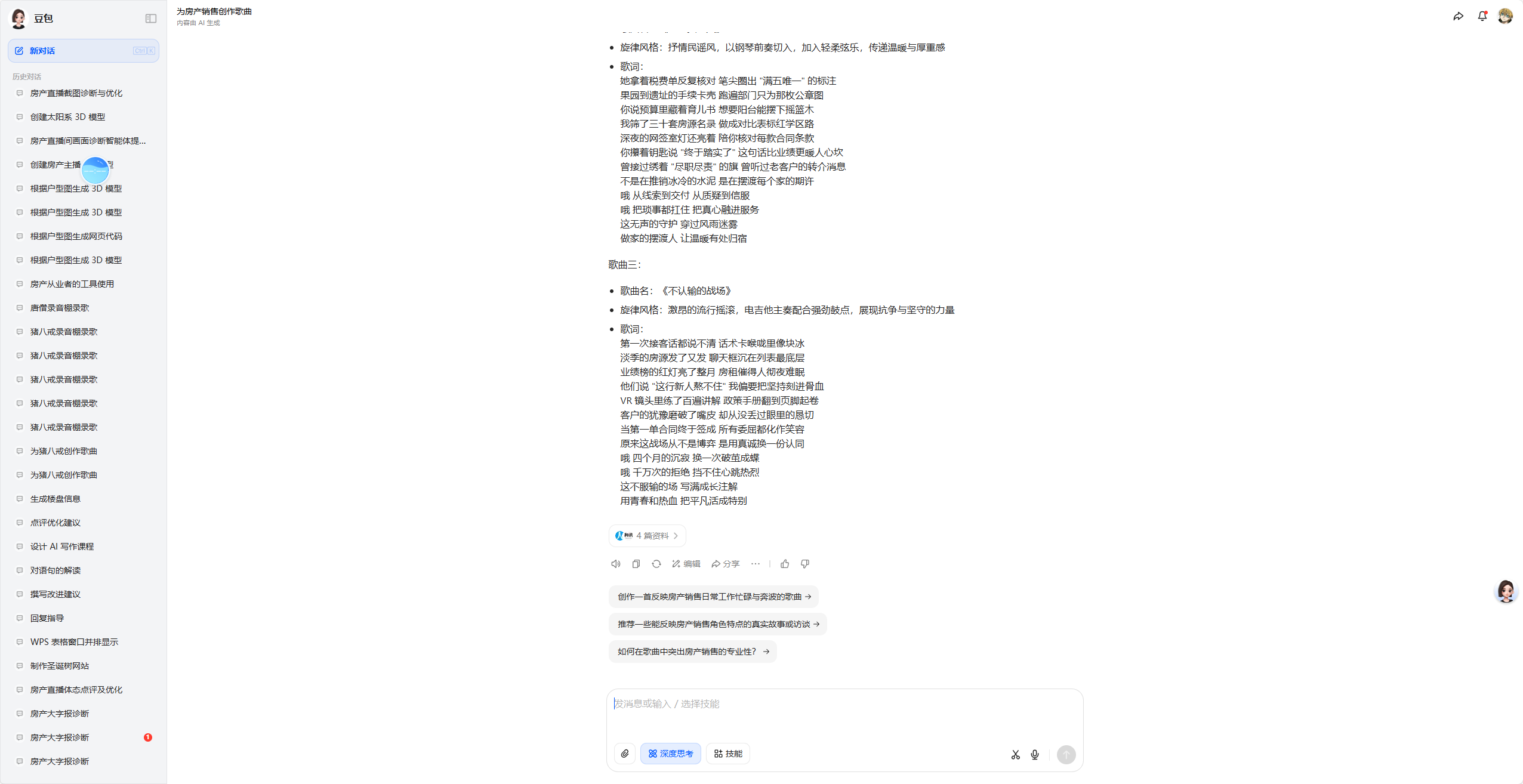 AI 赋能房产内容创新！豆包推出房产销售歌词智能创作工具，破解行业创作痛点