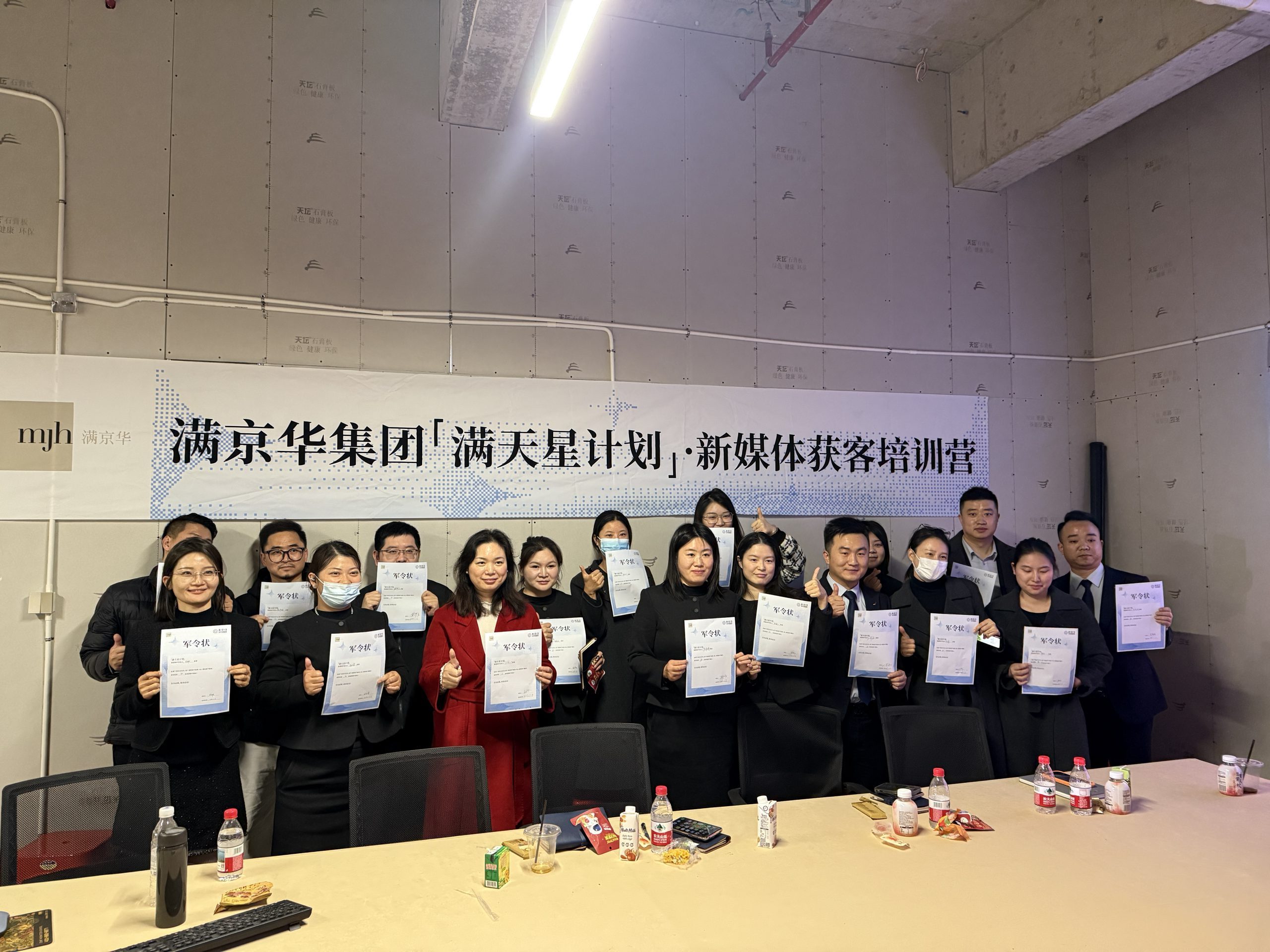 满京华集团「满天星计划」短视频陪跑营圆满举行