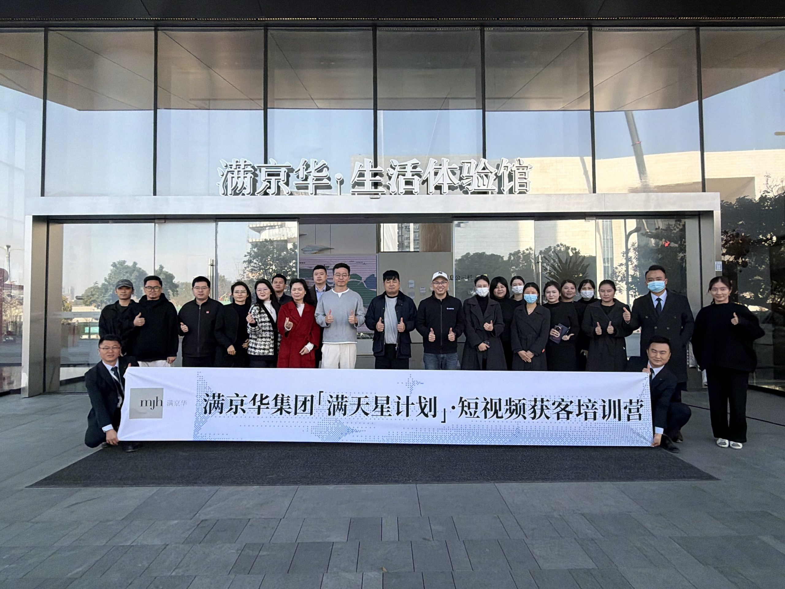 满京华集团「满天星计划」短视频陪跑营圆满举行