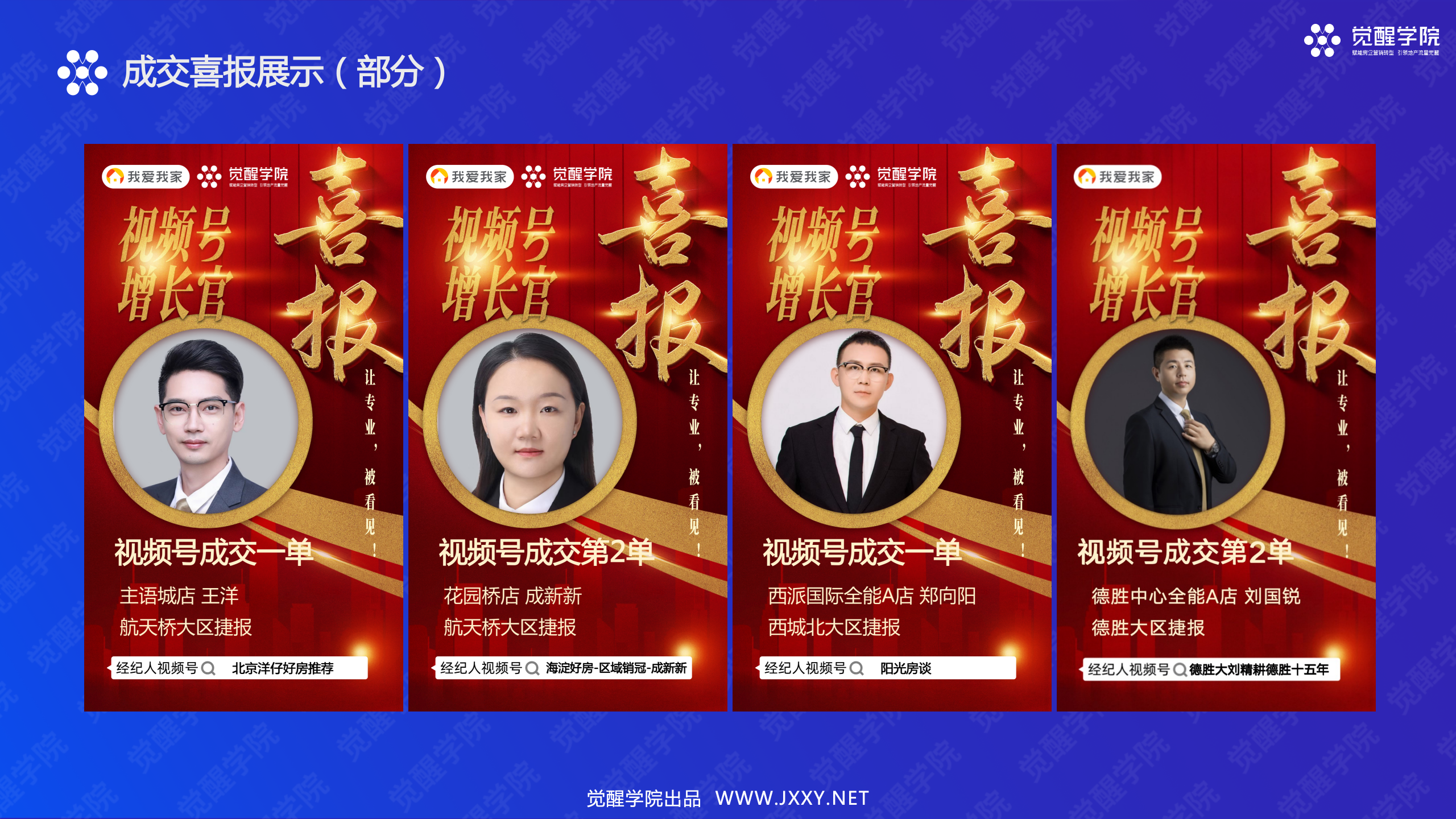 我爱我家集团北京西部战区短视频陪跑圆满结营