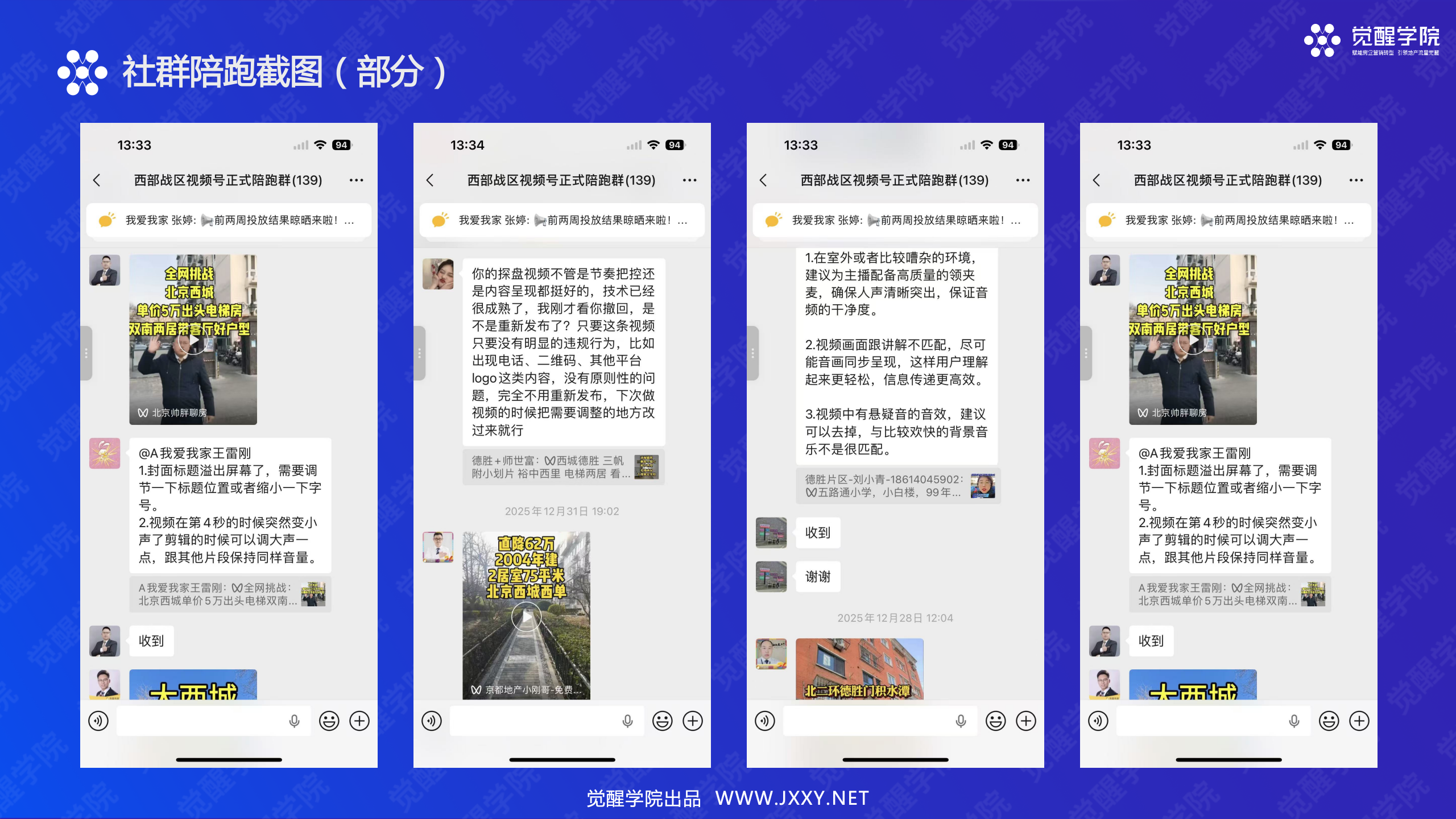 我爱我家集团北京西部战区短视频陪跑圆满结营